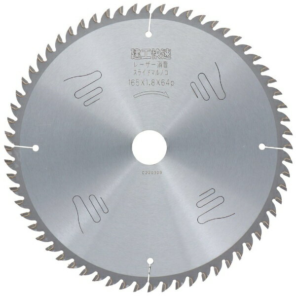 三共コーポレーション｜SANKYO CORPORATION 建工 スライド丸鋸チップソー 165X1.8 #004520