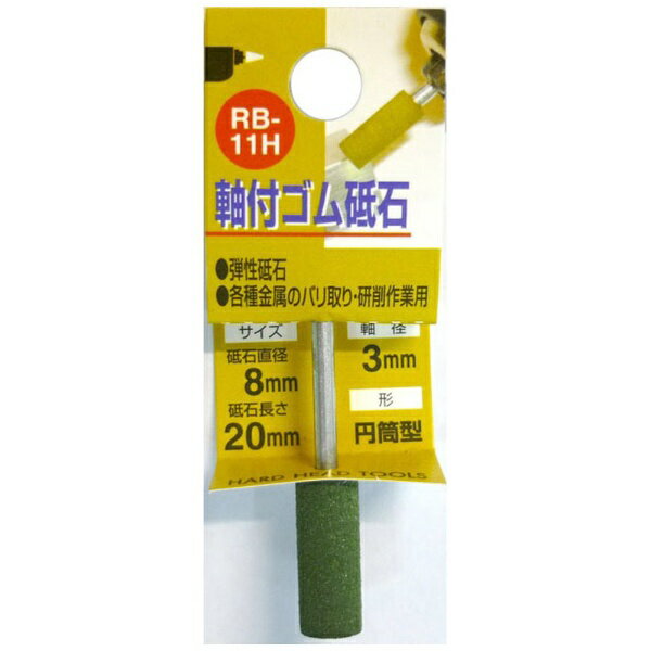 Rakuten - 三共コーポレーション｜SANKYO CORPORATION 軸付ゴム砥石 #120 RB-11H #010290
