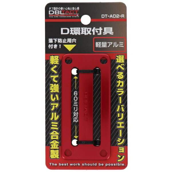 三共コーポレーション｜SANKYO CORPORATION DT #360535 DT-AD2-R アルミD環止め 2ツ穴 2