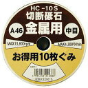 三共コーポレーション｜SANKYO CORPORATION 切断砥石10枚組（46A） HC-10S #429813