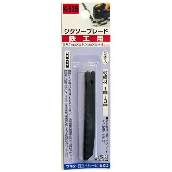 三共コーポレーション｜SANKYO CORPORATION H&H ジグソー 5入（鉄工） K52B #222055