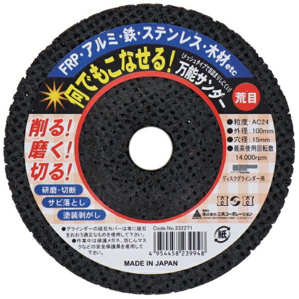 三共コーポレーション｜SANKYO CORPORATION H&H 何でも万能サンダー荒目 #24 #332271