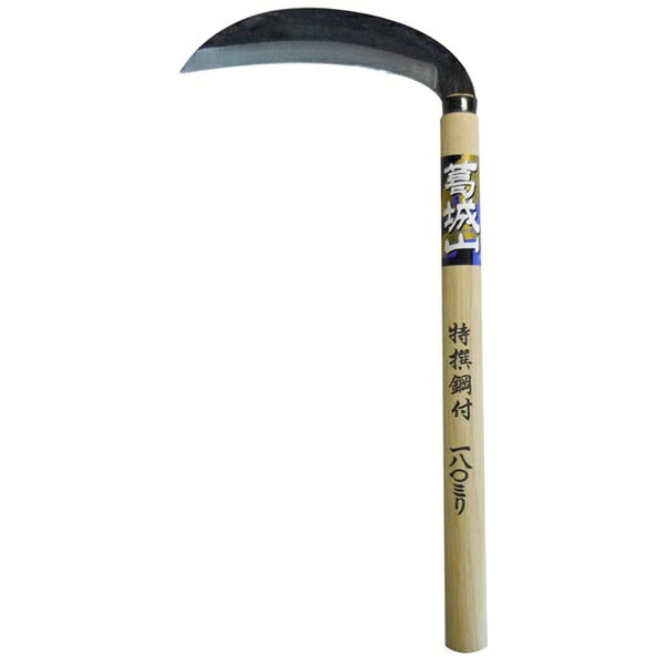●やわらかい草刈に。●刃先： 180mm ●柄の長さ： 335mm