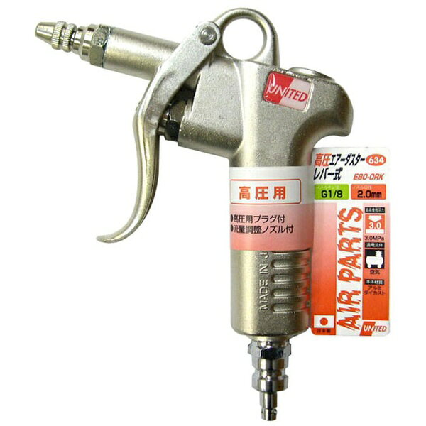 ●機械の現場の清掃に。●高圧用エアーダスター。●最高使用圧力：3.0Mpa ●適用流体：空気 ●ノズルサイズ：流量調整ノズル ●ノズルネジ径：G1/8 ●高圧用プラグ付 ●ノズル口径：2mm
