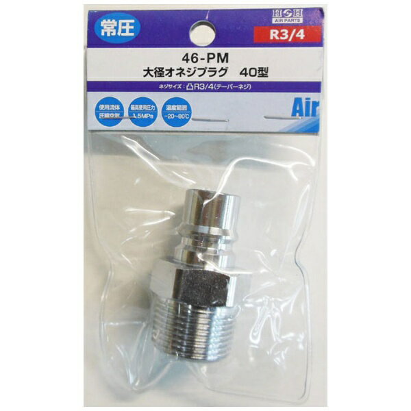 ■エアーツール。■大径エアーカプラ。■最高使用圧力： 1.5MPa■使用流体： 圧縮空気■温度範囲： -20℃〜80℃