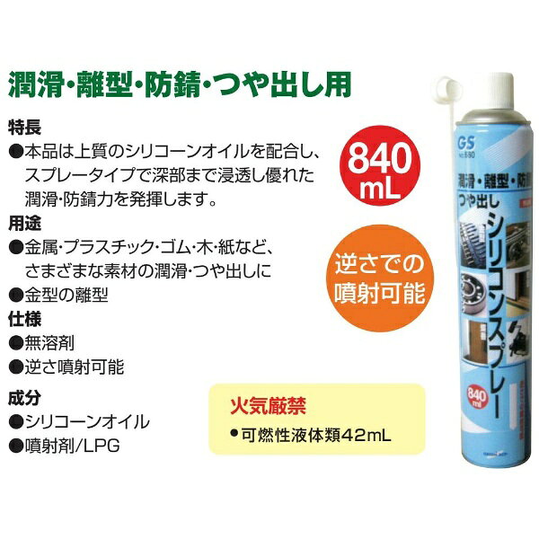 三共コーポレーション｜SANKYO CORPORATION GS シリコンスプレー（ロング缶） 840m...