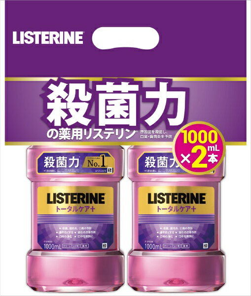 Kenvue｜ケンビュー LISTERINE(薬用リステリン) トータルケアプラス 1000ml×2本パック