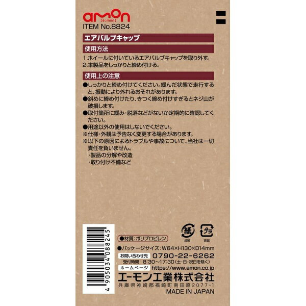 ������󹩶ȡ�amon 8824�������Х�֥���åס��������ʹ��ˡ�6������