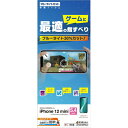 ラスタバナナ｜RastaBanana iPhone 12 mini 5.4インチ対応 ゲーム用フィルム BLC XY2516IP054