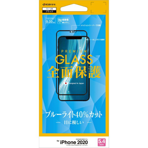 ラスタバナナ｜RastaBanana iPhone 12 mini 5.4インチ対応 2.5D全面パネル ブラック FE2542IP054