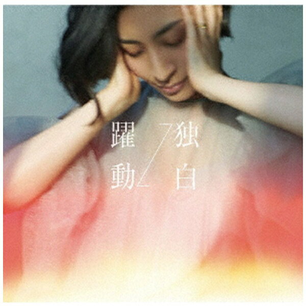 ビクターエンタテインメント｜Victor Entertainment 坂本真綾/ 独白⇔躍動 MAAYA盤【CD】 【代金引換配送不可】