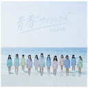 ソニーミュージックマーケティング|Sony Music Marketing =LOVE/ 青春“サブリミナル” Type-D【CD】 【代金引換配送不可】