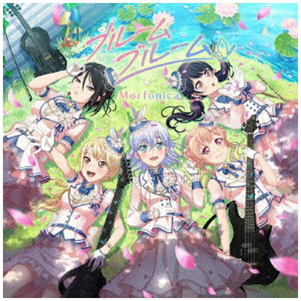 2020年、華々しくデビューを飾ったMorfonicaが2nd Singleをリリース！表題曲「ブルームブルーム」は新しい出会いを描いたフレッシュで希望に満ちた楽曲。ちょっぴりの不安を抱えながらも新たな世界に飛び込んでいくメンバーの姿が浮かぶような、心ときめく一曲だ。カップリングの「flame of hope」は一転、ぶつかり合うようなギターとバイオリンのフレーズが印象的。イントロから堂々と力強く、彼女たちの信念やバンドとしての結束を表現した楽曲に仕上がっている。いずれもスマートフォン向けゲーム「バンドリ！ ガールズバンドパーティ！」内でも大人気配信中の楽曲で、待望のCD化となる。Blu-ray付生産限定盤にはミニアニメ「BanG Dream! ガルパ☆ピコ 〜大盛り〜」＃14〜＃26が収録されるほか、表題曲「ブルームブルーム」のリリックビデオもフルサイズで収録！Blu-ray付生産限定盤/CD＋Blu-ray/同時発売通常盤はBRMM-10327