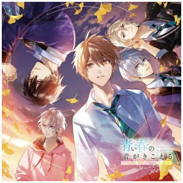 今この一瞬だけは、青い春を走りつづけたいんだ。新レーベル『Spica（スピカ）』が発足！記念すべき第一弾として新作2タイトルを発表。そのひとつとして、男子高校生×学園コメディドラマ×青春ミステリーをテーマにした完全新作ドラマCDシリーズ『青い春の音がきこえる（あおいはるのおとがきこえる）』＝ 通称『アオハル』が2020年11月より4巻連続リリース決定！作品の舞台は2020年の東京・池袋。私立青蘭学院に通う男子高校生5人の約1年間の生活を描く。本作は男子高校生たちのナチュラルで賑やかなやりとりを楽しめる『学園コメディ』パートと、作中で起こる“とある凶悪事件”を推理感覚で聴きすすめる『青春ミステリー』パートが融合し、コメディとシリアスのふたつの要素を同時に楽しむことができるドラマ作品となっている。平穏で楽しい学校生活を送っている高校3年生の男の子たちに突如おとずれる”非日常的事件”。コメディ全開の日常ドラマの裏側で、巻を追うごとに聴き逃がせなくなるミステリー的展開は必聴！事件をきっかけに一変する人間関係や、描かれる熱い友情、思春期ならではの揺れ動く甘酸っぱい人間模様ドラマは、キャラクターと同じ目線に立って楽しむことができ、かつ彼らの卒業を無事に見届けたくなること間違いなし。笑いと涙がつまったドラマの中で、精一杯に青い春を走りつづける彼らの成長は最後まで聴き逃がせない！【イントロダクション】——2020年。東京 池袋。私立青蘭学院3年C組の教室は今日もにぎやかな声が溢れかえっていた。その中でもひときわ騒がしいのはとある4人組。元気だけが取り柄のおバカなムード−メーカー小嵐南央（こがらし なお）。生徒会長をつとめ学園の王子様的存在の吉宗杁弥（よしむね いりや）。兄貴肌で雑誌の読者モデルをもしている辻岡 蓮（つじおか れん）。SNS中毒者・毒舌なツッコミ担当の柳屋伊吹（やなぎや いぶき）。高校1年の頃から親友だった南央と杁弥に、2年から蓮と伊吹が加わって4人組となった。性格も個性もバラバラの4人だけどなぜか馬が合う。4人で過ごす日々は、特別なことが起こらずとも、楽しくて居心地がよかった。卒業するまでこのまま楽しく居られればいい。ずっとこのままで。誰もがそう思っていた。転校生・東山絢人（とうやま あやと）が現れるまでは……。【ストーリー】杁弥の家で起きた傷害事件から数ヶ月。真相は解明しないまま南央たち率いる5人は夏休みを終え秋を迎える。南央は絢人との距離も縮まらないまま靄々する日々を過ごしていた。そんな中、青蘭学院では文化祭が執り行われる時期に。南央は絢人に思いを伝えるため、バンドを組んで文化祭のステージに立つことを決めるが——。【収録内容】01．季節は秋へと変わって02．友情ってなんだろう03．見守ることの大切さ、そして04．後悔したくないんだ05．この声よ、想いよ、届け06．おかえり、ただいま