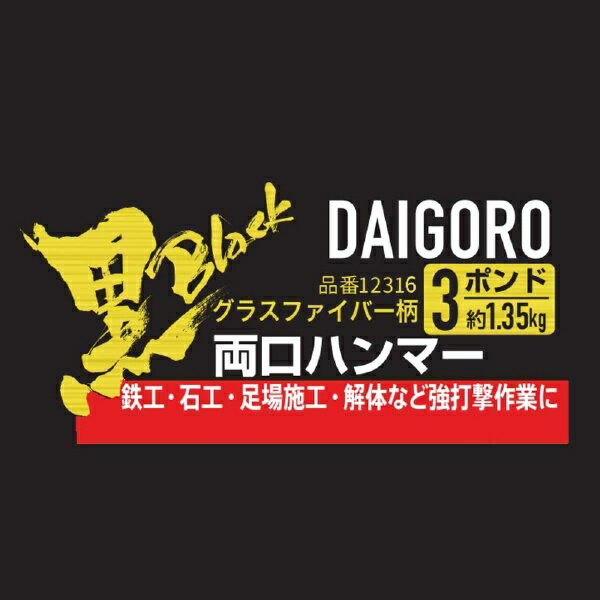 ���Ϻ��Daigoro ���Ϻ <��> ξ���ϥ�ޡ� ���饹�ե����С��� 1.35kg