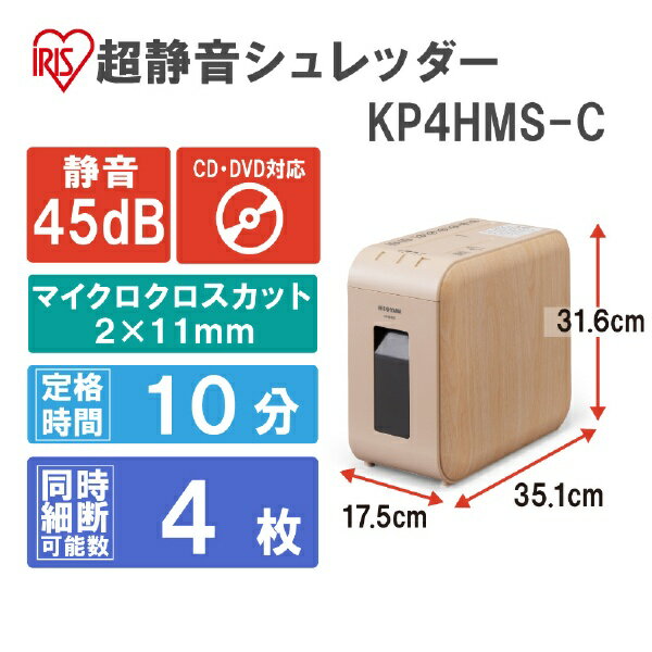 アイリスオーヤマ｜IRIS OHYAMA 超静音シュレッダー マイクロカット ベージュ KP4HMS-C [マイクロクロスカット /A4サイズ /CDカット対応]