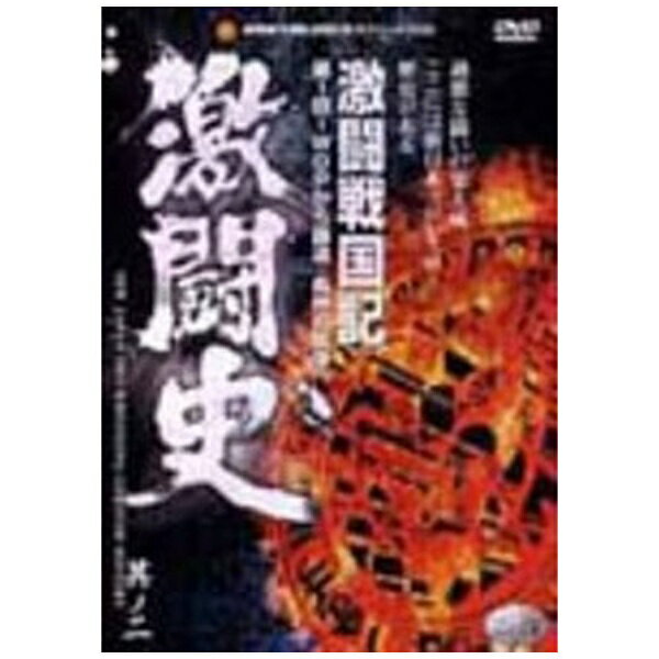 ハピネット｜Happinet 新日本プロレス 激闘史(2)〜激闘戦国記〜【DVD】 【代金引換配送不可】のサムネイル