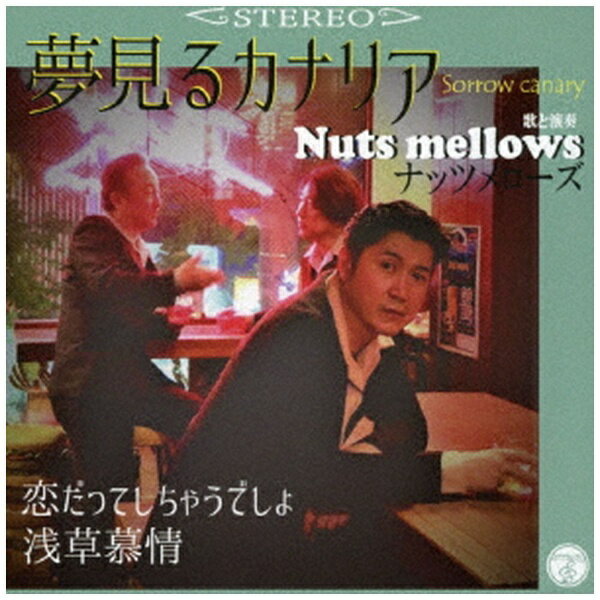 日本コロムビア｜NIPPON COLUMBIA Nuts mellows/ 夢見るカナリア【CD】 【代金引換配送不可】