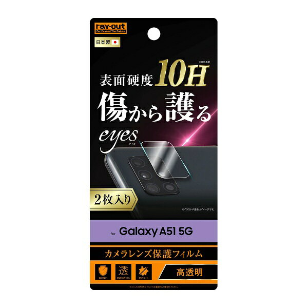 �쥤�����ȡ�rayout Galaxy A51 5G �ե���� 10H ������� 2������ ���� RT-GA51FT/CA12
