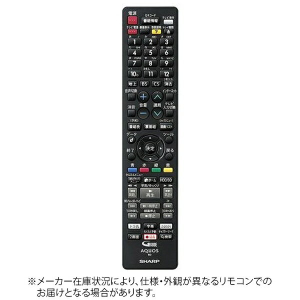 楽天楽天ビック（ビックカメラ×楽天）シャープ｜SHARP 純正ブルーレイディスクレコーダー用リモコン【部品番号：0046380277】