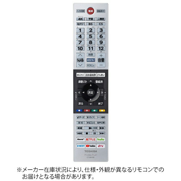 東芝｜TOSHIBA 純正テレビ用リモコン【部品番号:75044834】 CT-90488 [単4電池×2本(別売)]