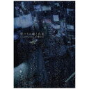 東宝|TOHO 僕たちの嘘と真実 Documentary of 欅坂46 DVDコンプリートBOX【DVD】 【代金引換配送不可】