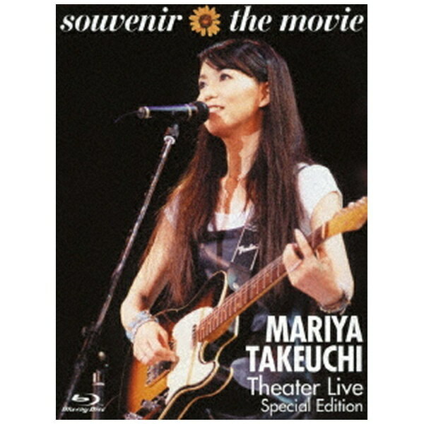 ソニーミュージックマーケティング｜Sony Music Marketing 竹内まりや/ souvenir the movie 〜MARIYA TAKEUCHI Theater Live〜 Special Edition【ブルーレイ】 【代金引換配送不可】