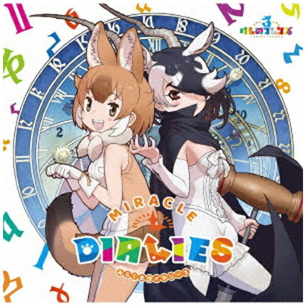 ビクターエンタテインメント｜Victor Entertainment けものフレンズ/ 『けものフレンズ3』キャラクター..