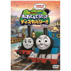 東宝｜TOHO 映画 きかんしゃトーマス チャオ！とんでうたってディスカバリー！！【DVD】 【代金引換配送不可】