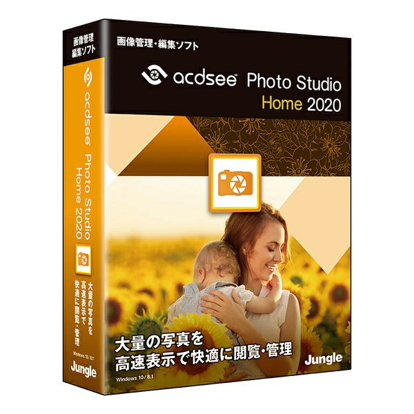 「ACDSee Photo Studio Home 2020」は、高速なプレビュー表示とパワフルなファイル管理機能を搭載した画像管理・編集ソフトです。多彩な管理、検索機能により、大量にストックされたデジタル画像から目的の写真をすぐに見つけることができます。また、トリミングや色調補正などのベーシックな画像補正・調整に加え、50以上の画像効果をワンクリックで反映させる特殊効果フィルタも搭載しています。