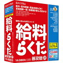 BSLシステム研究所　BSL　System　Research　Institute 給料らくだ21普及版 [Windows用]