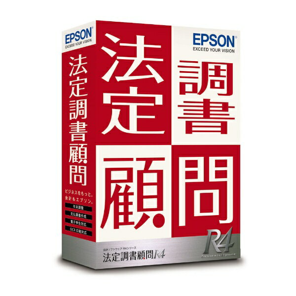 エプソン｜EPSON 法定調書顧問R4 1ユーザー Ver.20.1 令和2年年末調整対応版 [Windows用]