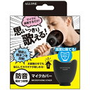 ALLONE|アローン マイクカバー ALG-MICCK【Switch】