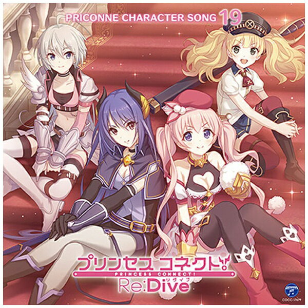 日本コロムビア｜NIPPON COLUMBIA （ゲーム・ミュージック）/ プリンセスコネクト！Re：Dive PRICONNE CHARACTER SONG 19【CD】 【代金引換配送不可】