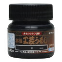 Washin Paint｜和信ペイント 水性工芸うるし 黒 45ml