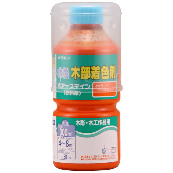 Washin Paint｜和信ペイント ポアーステイン サンオレンジ 300ml