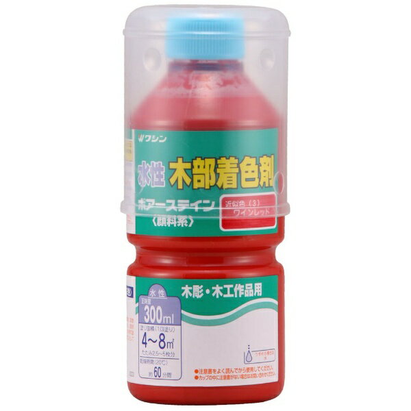Washin Paint｜和信ペイント ポアーステイン ワインレッド 300ml