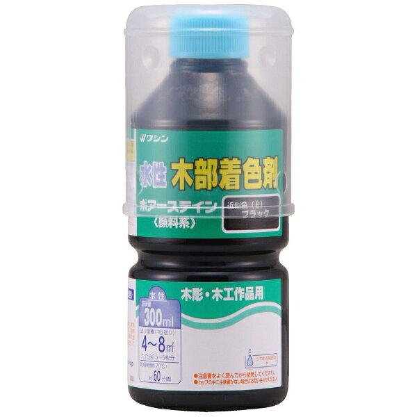 Washin Paint｜和信ペイント ポアーステイン ブラック 300ml