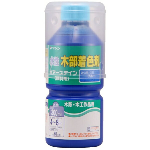 Washin Paint｜和信ペイント ポアーステイン ブルー 300ml