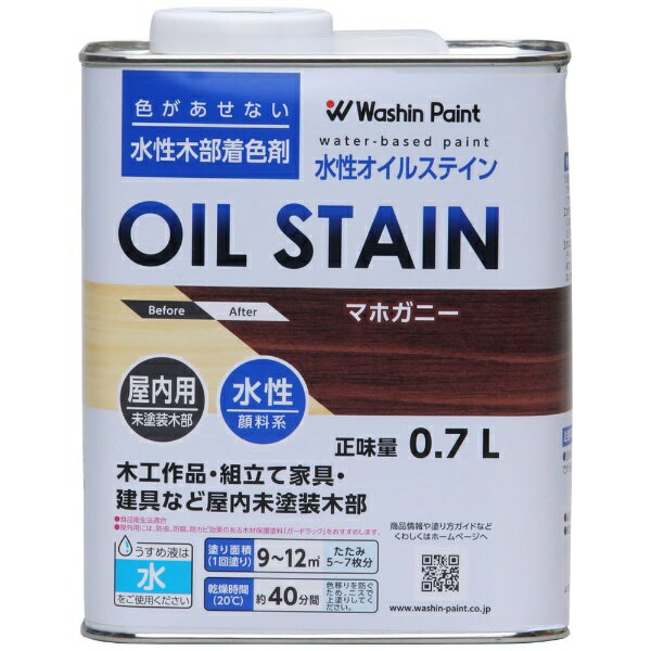 Washin Paint｜和信ペイント 水性オイルステイン マホガニー 0.7L