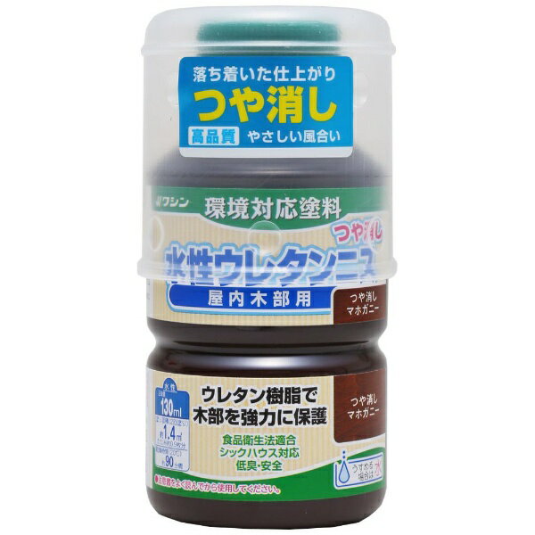 Washin Paint｜和信ペイント 水性ウレタンニス つや消しマホガニー 130ml