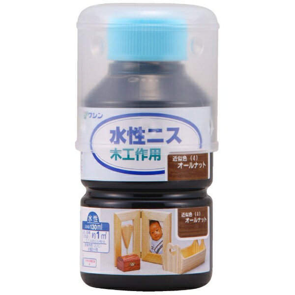 Washin Paint｜和信ペイント 水性ニス オールナット 130ml