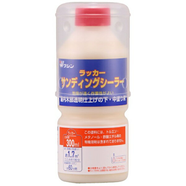 Washin Paint｜和信ペイント ラッカーサンディングシーラー 300ml