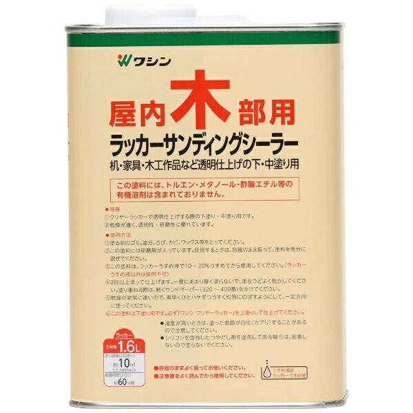 Washin Paint｜和信ペイント ラッカーサンディングシーラー 1.6L