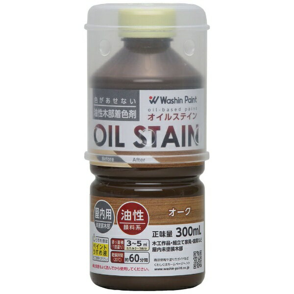 Washin Paint｜和信ペイント オイルステイン オーク 300ml