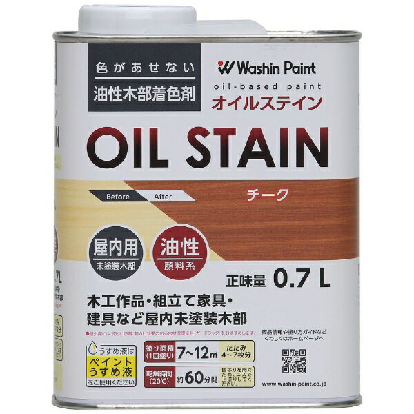 Washin Paint｜和信ペイント オイルステイン チーク 0.7L