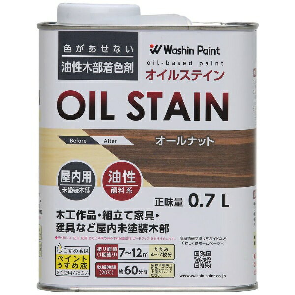 Washin Paint｜和信ペイント オイルステイン オールナット 0.7L