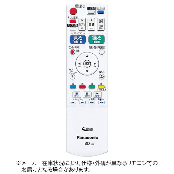 Panasonic｜パナソニック 純正レコーダー用リモコン【部品番号：N2QAYB001088】