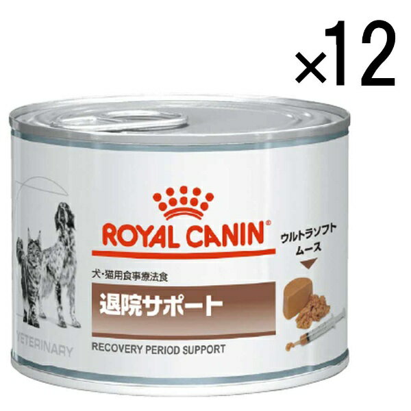 ROYAL CANIN｜ロイヤルカナン ロイヤルカナン 犬猫 退院サポート缶 195g