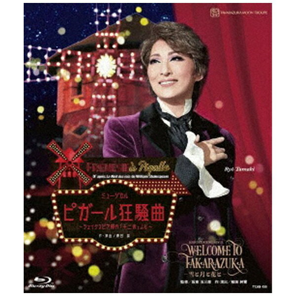 ビデオメーカー 月組宝塚大劇場公演 JAPAN TRADITIONAL REVUE 『WELCOME TO TAKARAZUKA —雪と月と花と—』 ミュージカル『ピガール狂騒曲』〜シェイクスピア原作「十二夜」より〜【ブルーレイ】 【代金引換配送不可】